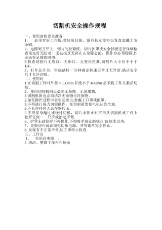 切割机安全操作规程