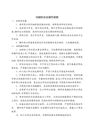 切割机安全操作规程94261