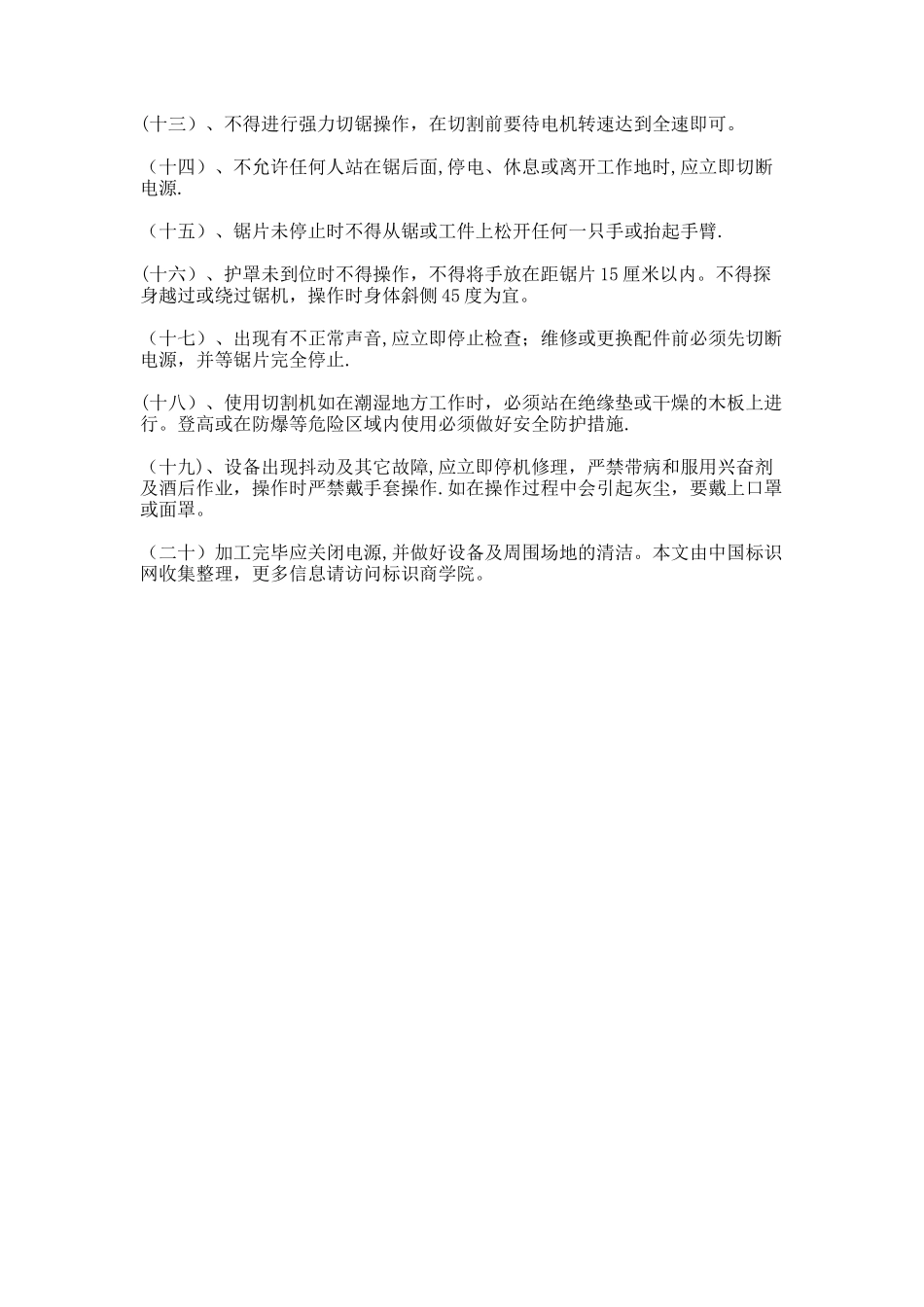 切割机操作方法与注意事项_第2页