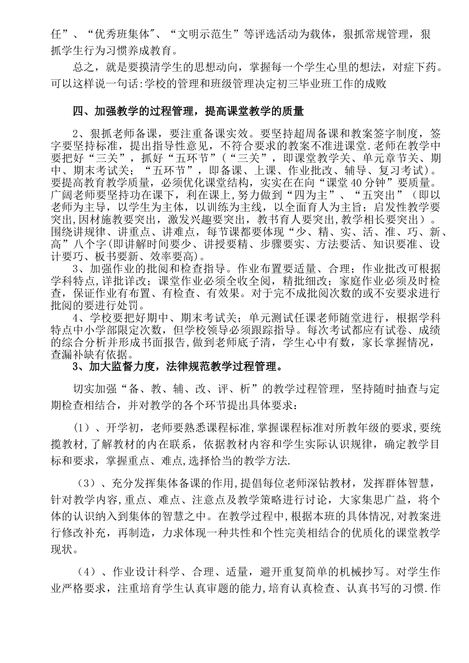 切实加强教学管理-不断提高教学质量_第2页