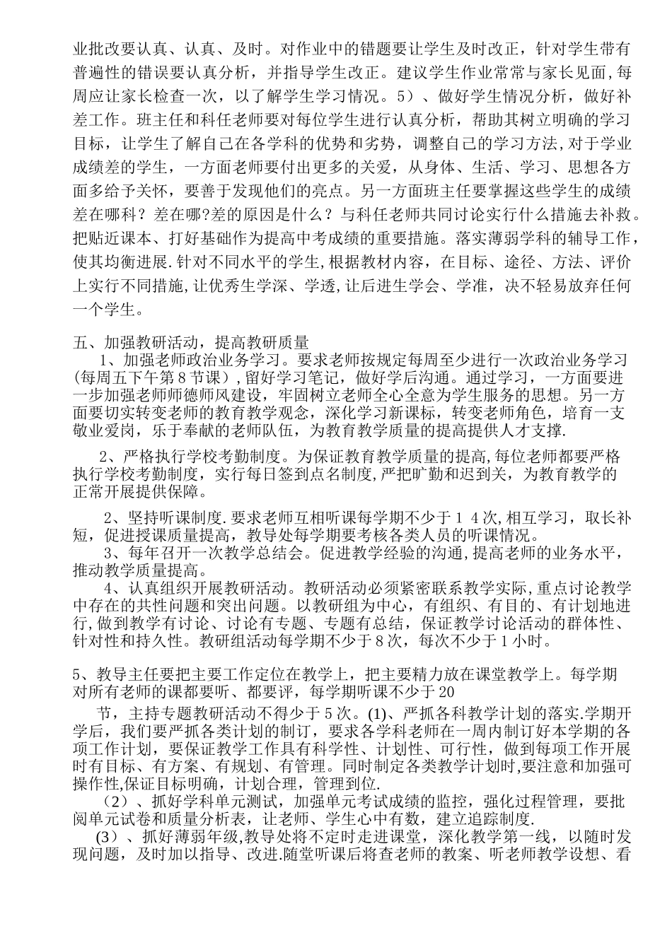 切实加强教学管理-不断提高教学质量_第3页