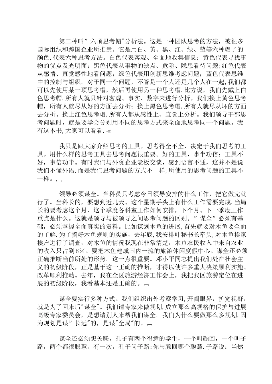 切实提高领导干部六种能力_第3页