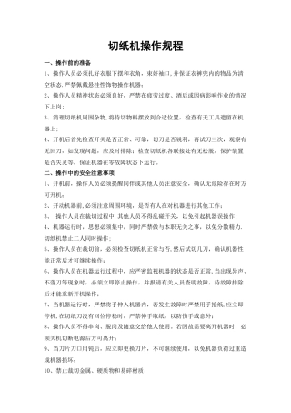 切纸机安全操作规程