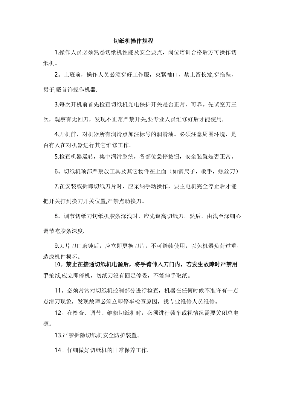 切纸机操作规程_第1页
