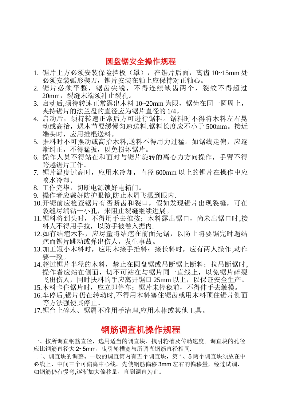 切断机安全操作规程_第2页