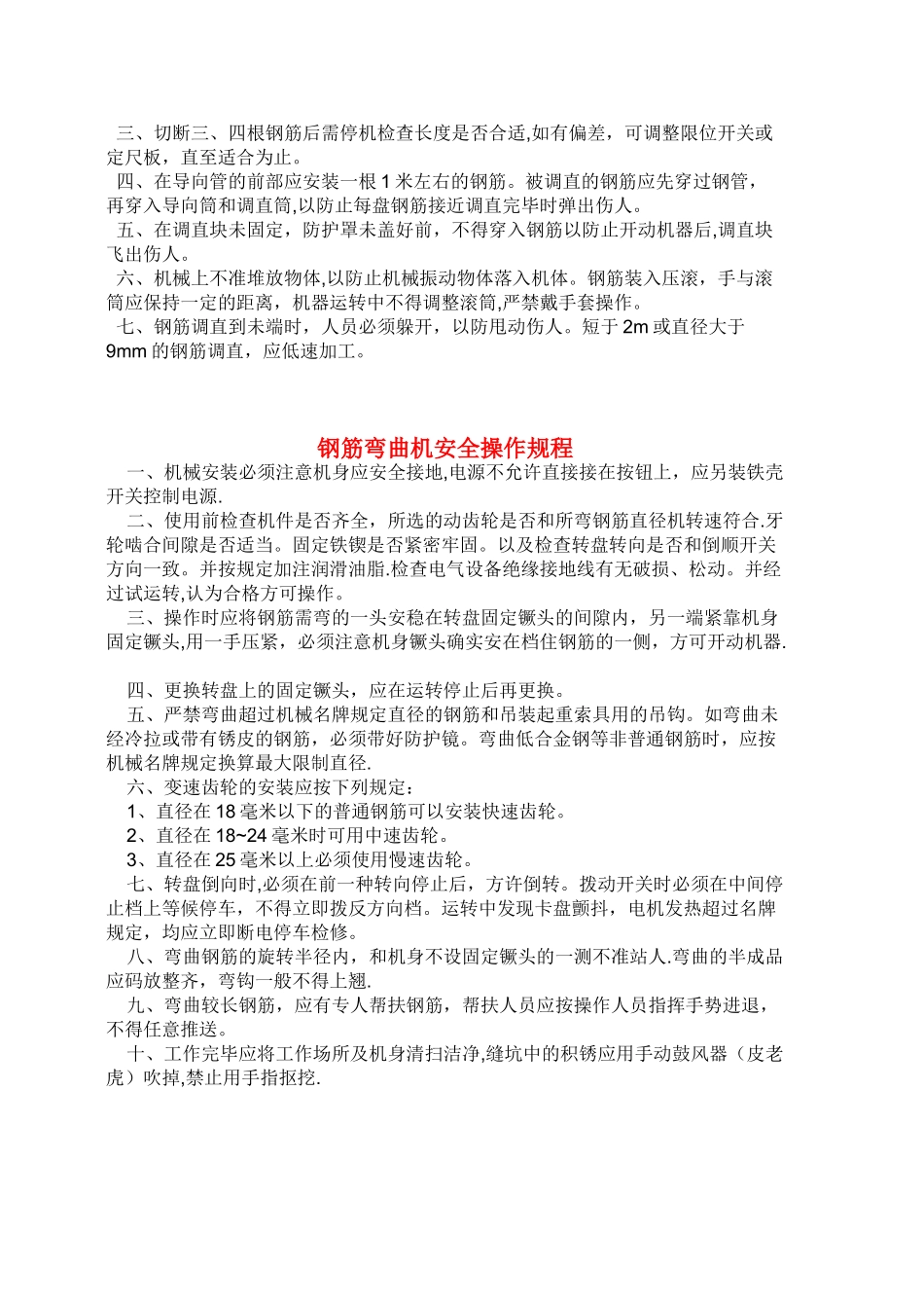 切断机安全操作规程_第3页