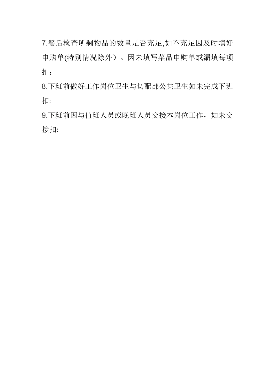 切配部岗位职责及流程_第2页