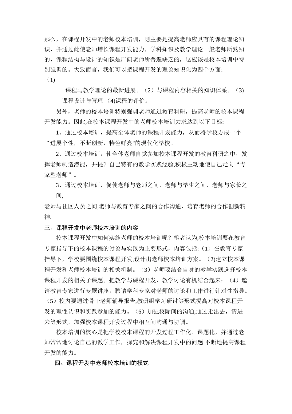 刍议校本课程开发中的教师培训重点_第2页
