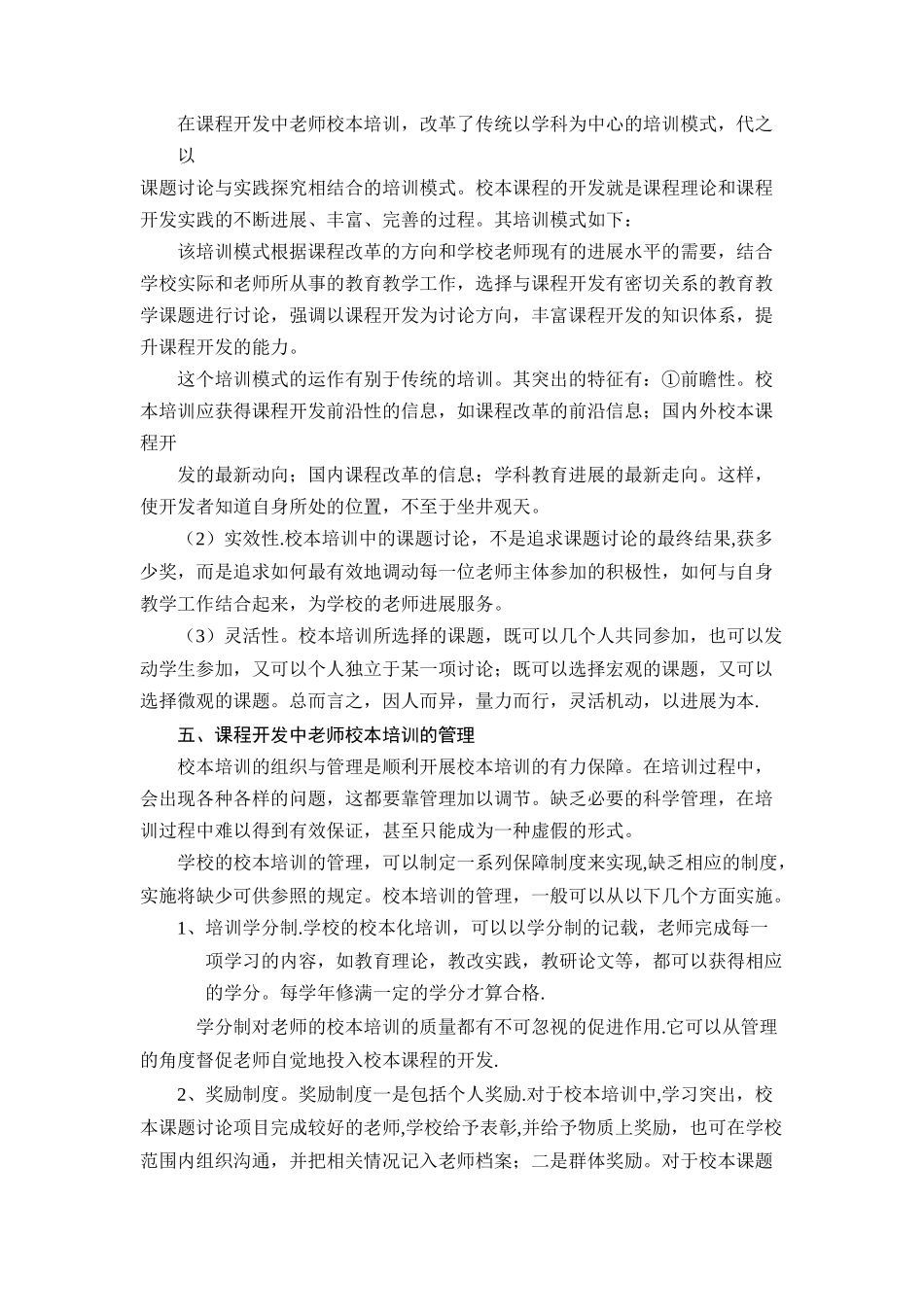 刍议校本课程开发中的教师培训重点_第3页