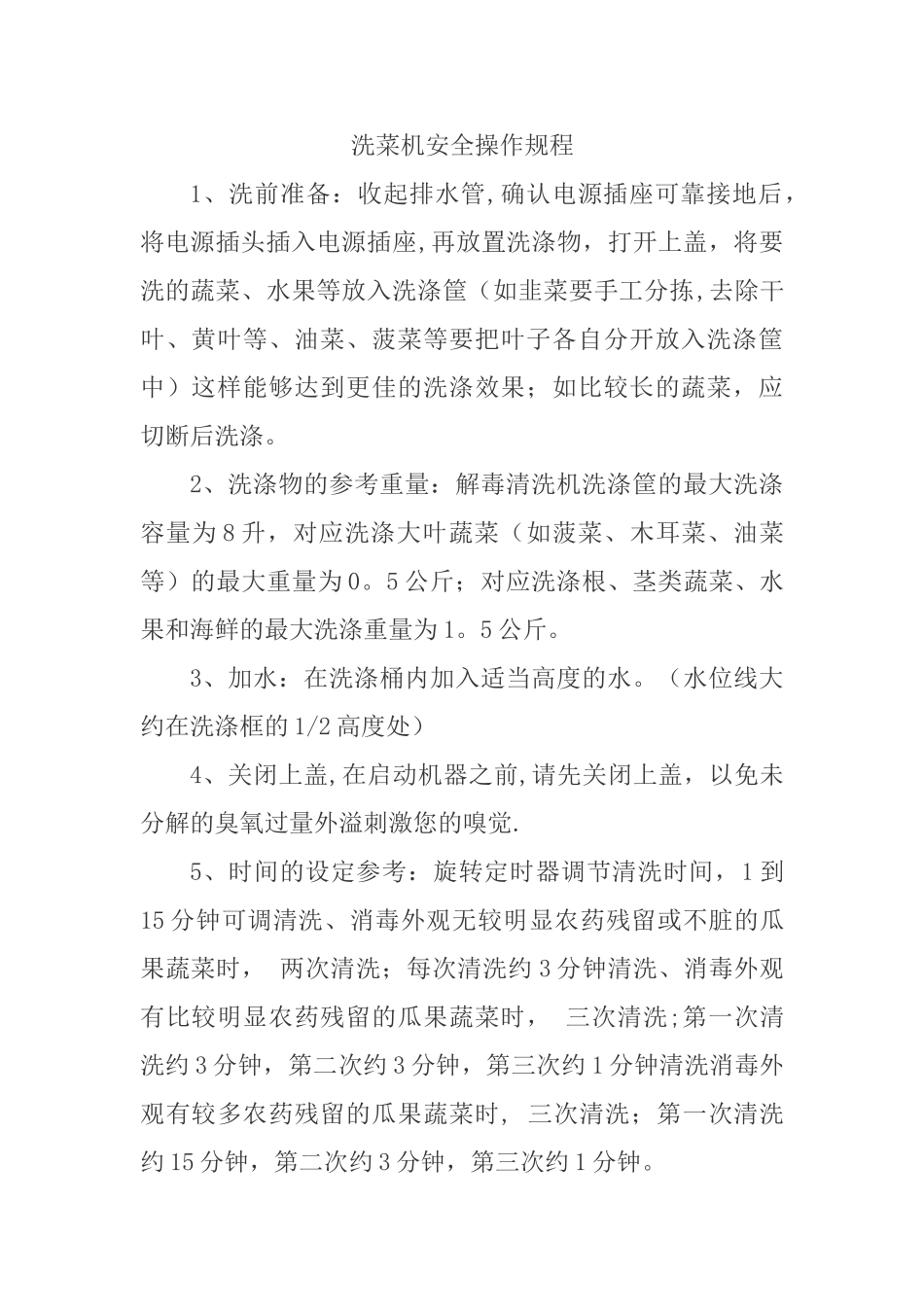 切菜机的安全操作规程_第2页