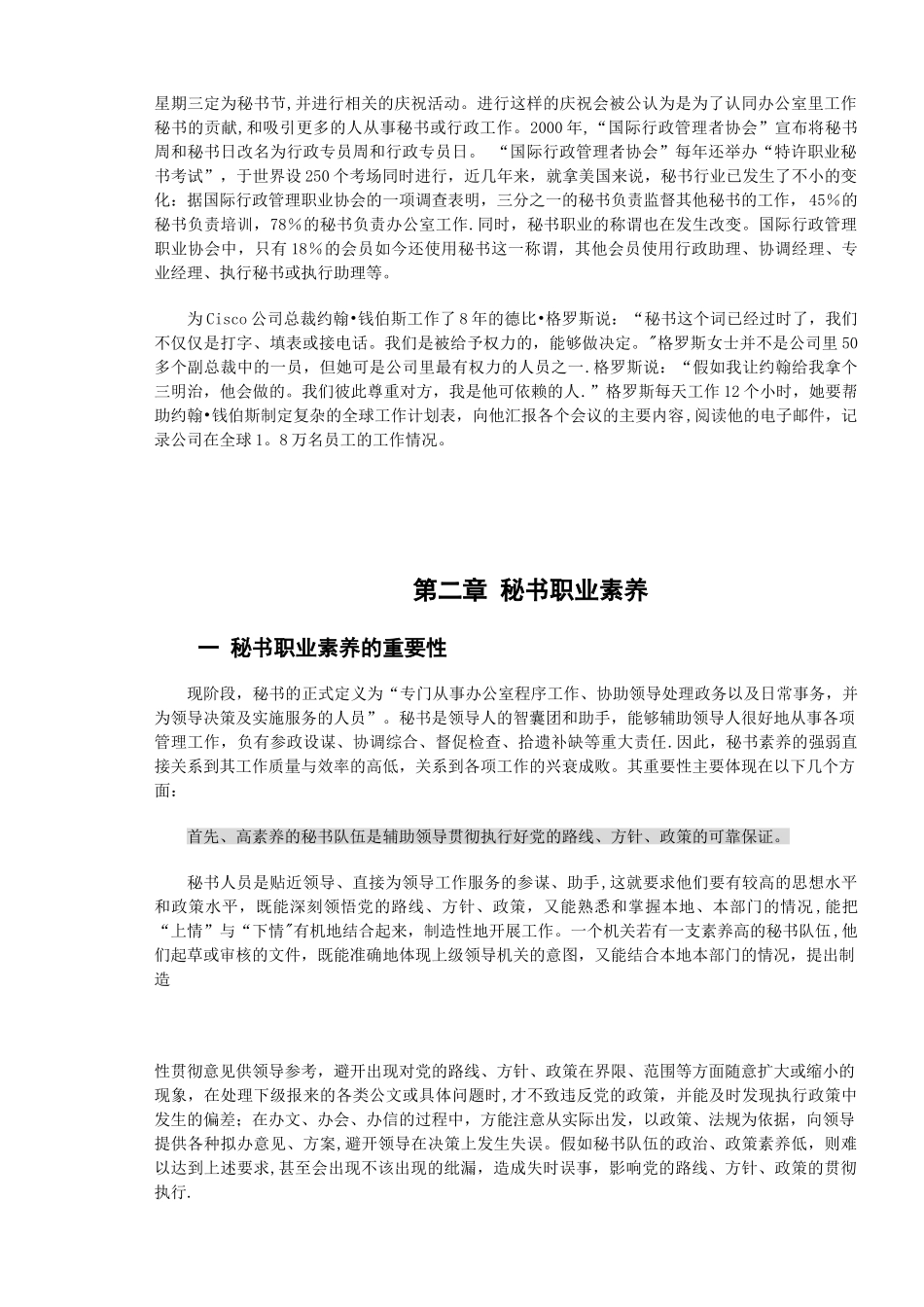 刍议秘书的职业素质论文正文_第2页