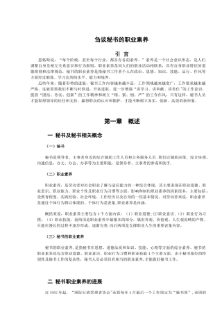 刍议秘书的职业素质论文正文