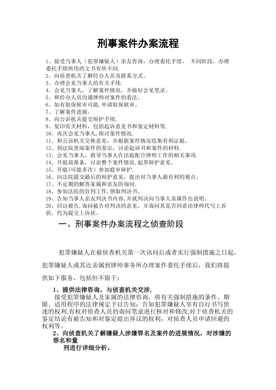 刑事案件办案流程_第1页