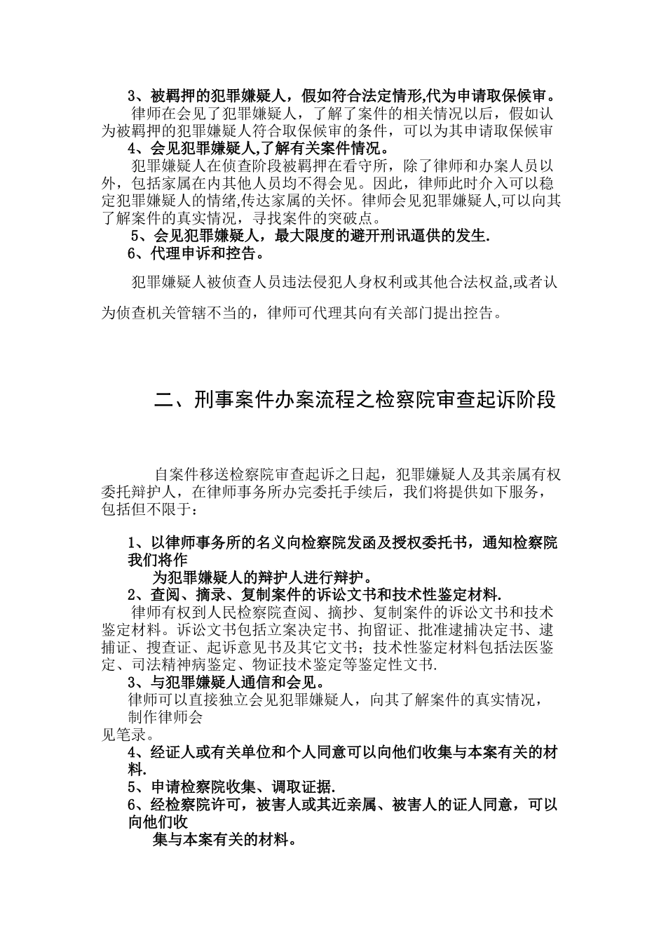 刑事案件办案流程_第2页