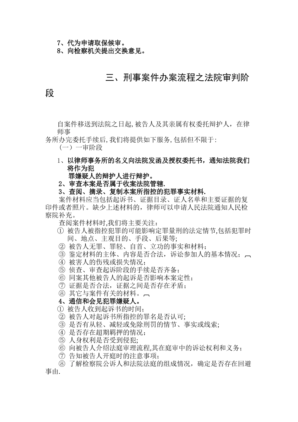 刑事案件办案流程_第3页
