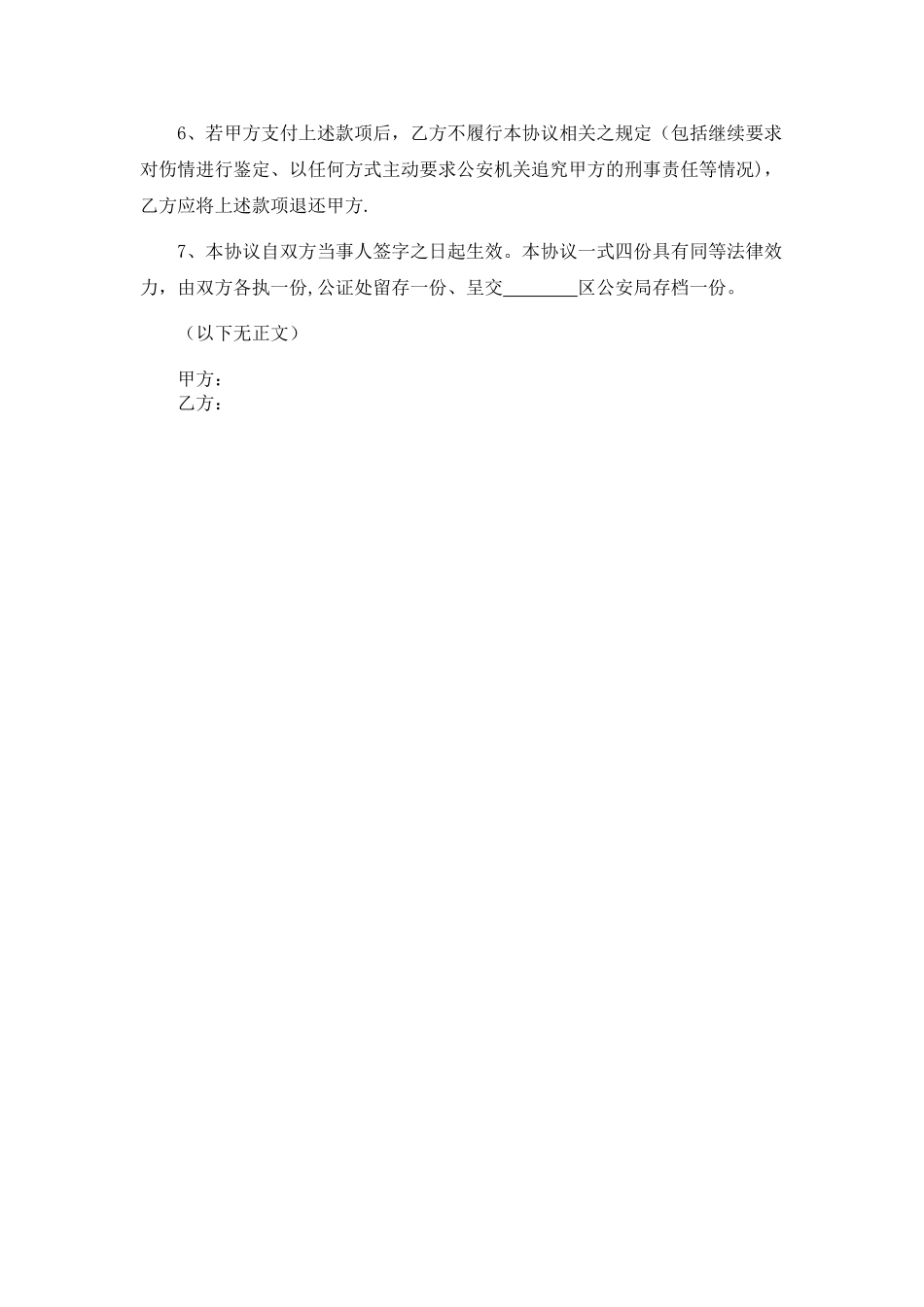 刑事和解协议书范本_第2页