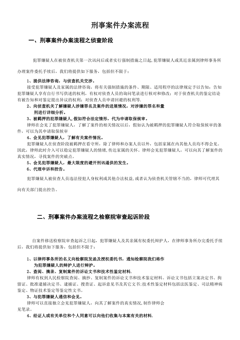 刑事案件办案流程--Page-1-of-6_第1页