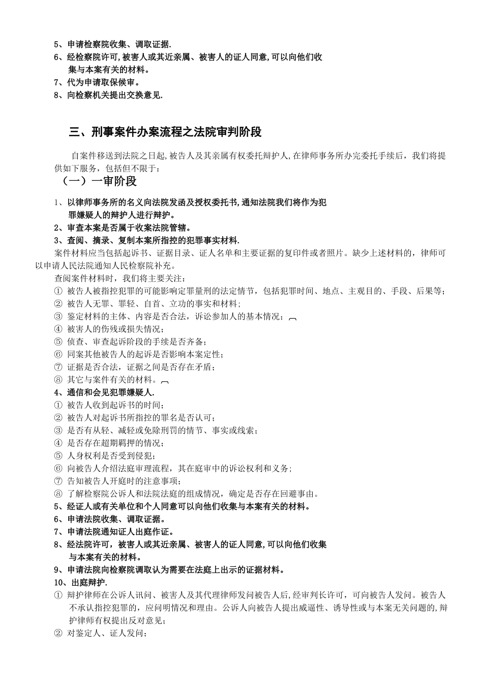 刑事案件办案流程--Page-1-of-6_第2页