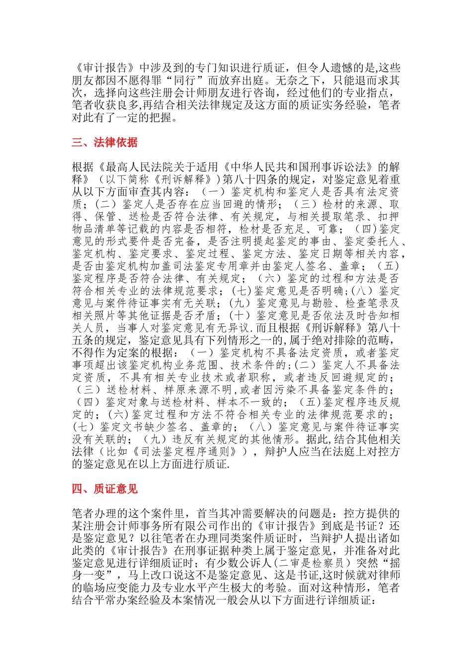 刑事律师如何对《审计报告》进行有效质证_第2页
