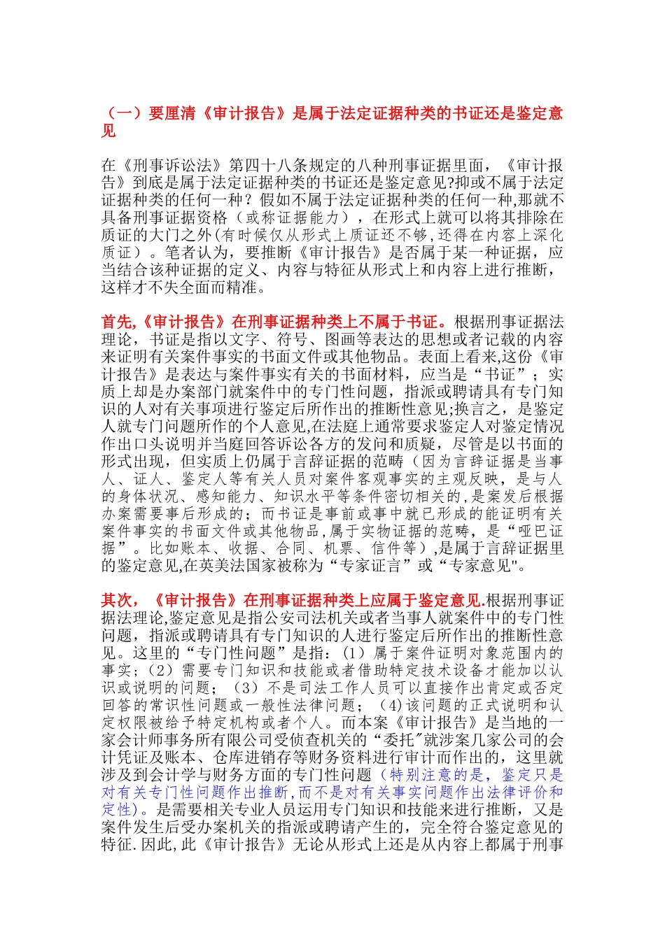 刑事律师如何对《审计报告》进行有效质证_第3页