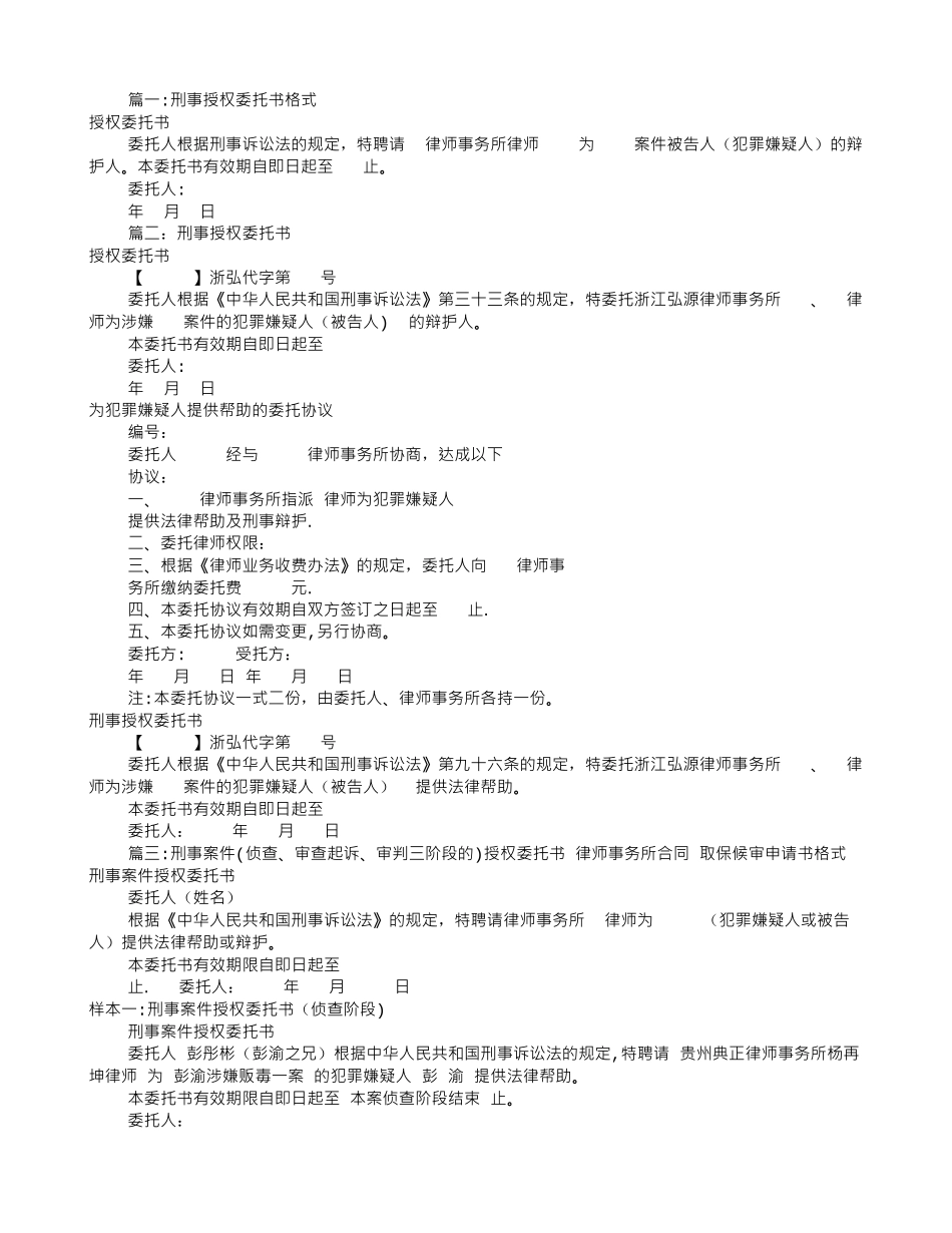 刑事授权委托书范本_第1页