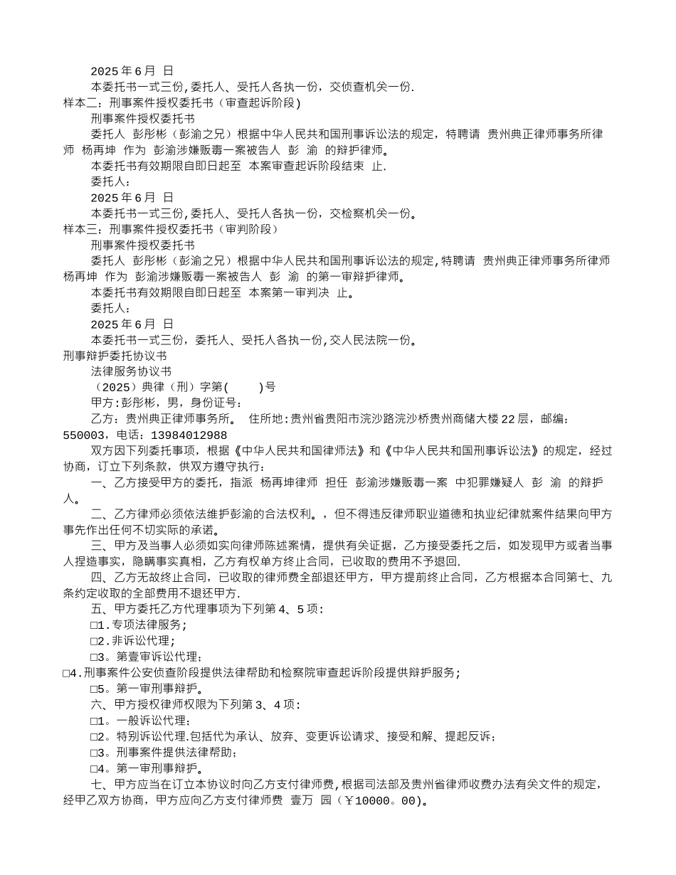 刑事授权委托书范本_第2页