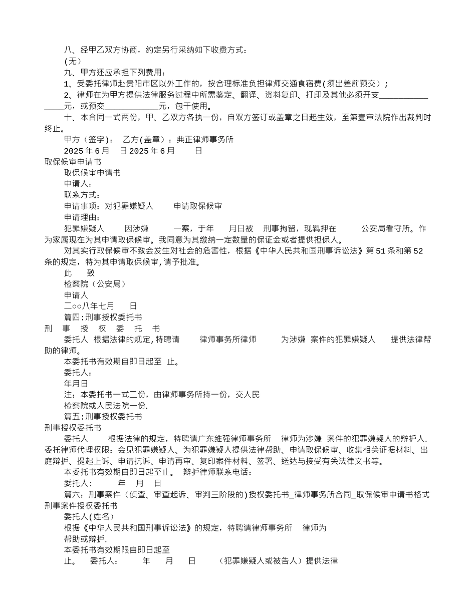 刑事授权委托书范本_第3页