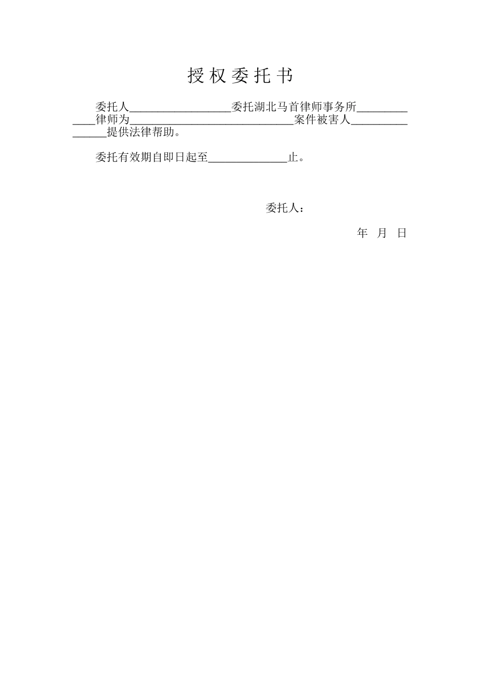 刑事帮助委托协议及授权委托书_第2页