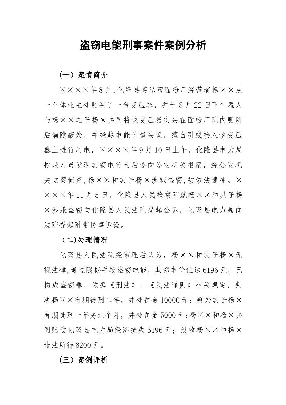 刑事案件典型案例分析_第1页