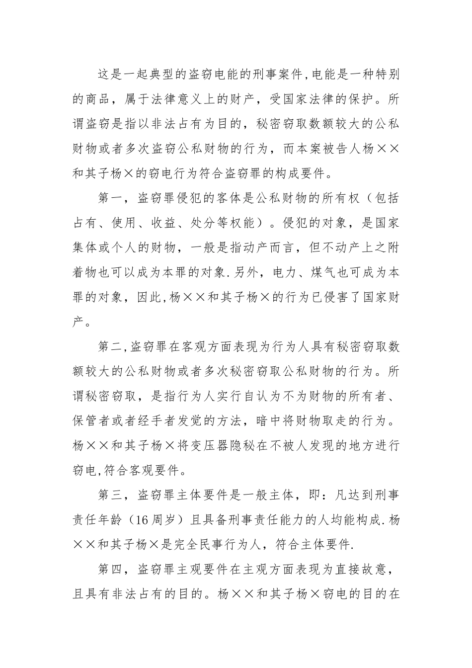 刑事案件典型案例分析_第2页