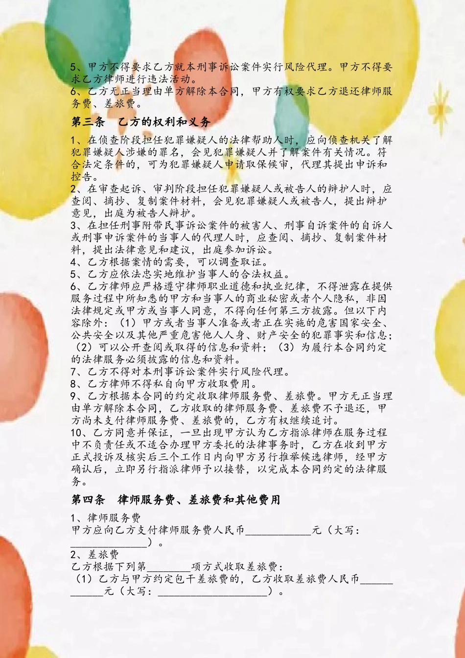 刑事委托代理合同_第3页