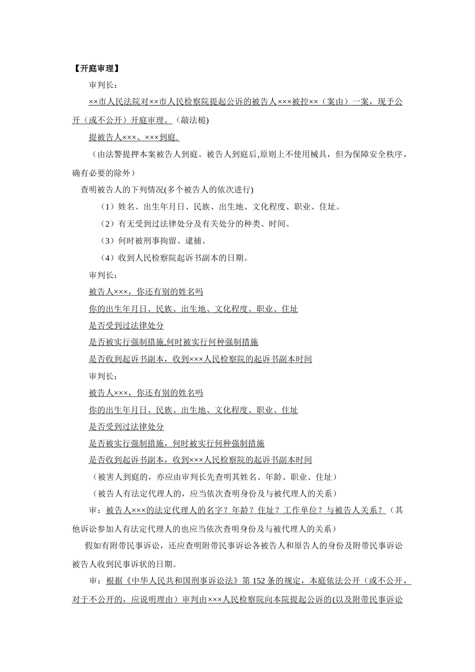 刑事案件审判基本流程_第2页