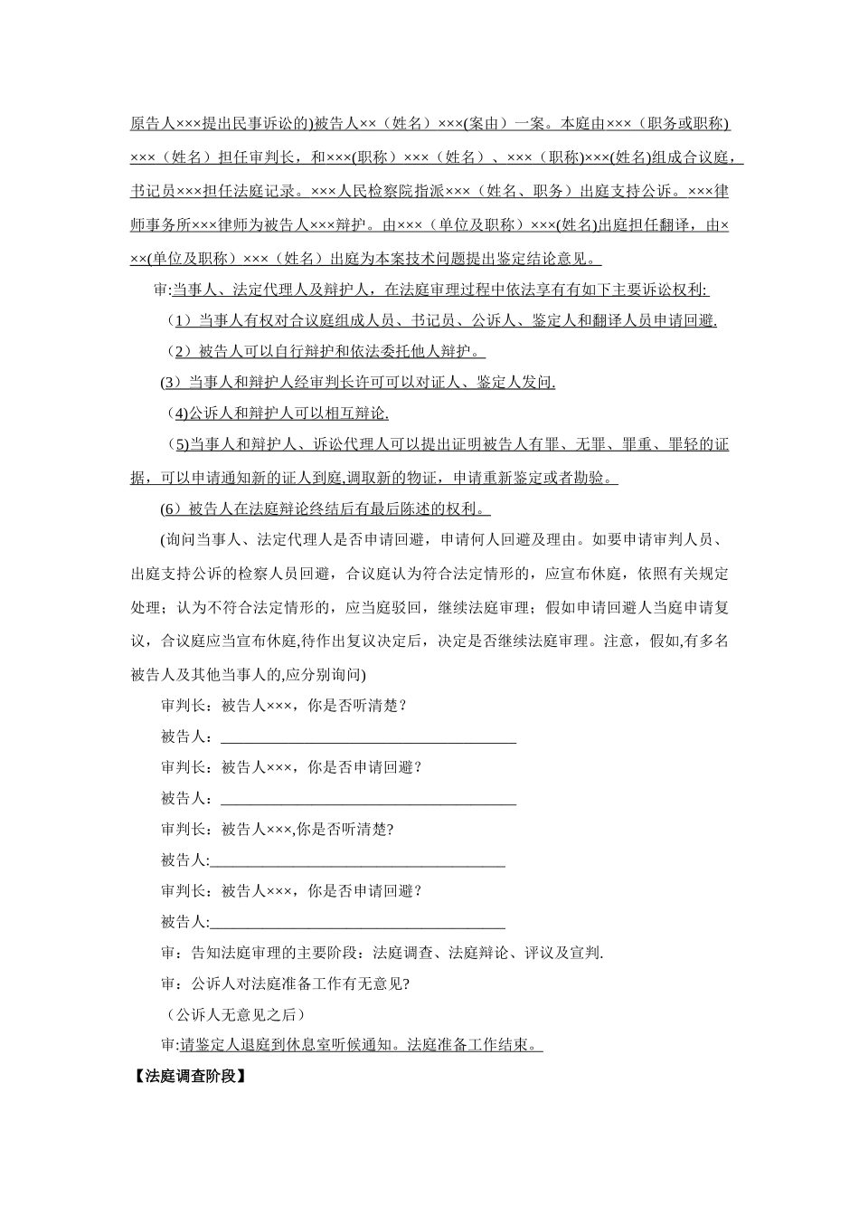 刑事案件审判基本流程_第3页