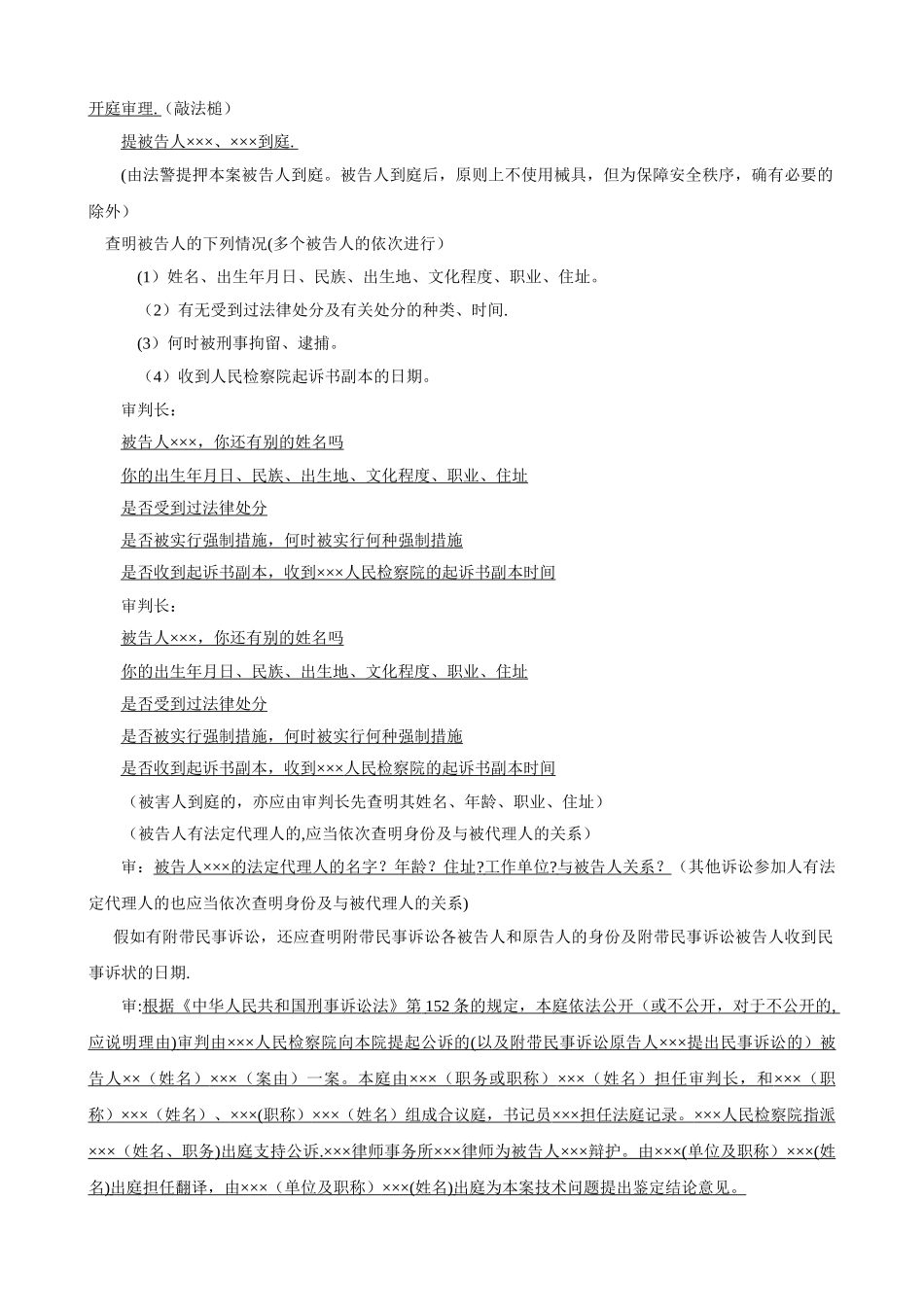 刑事案件第一审普通程序庭审基本流程_第2页