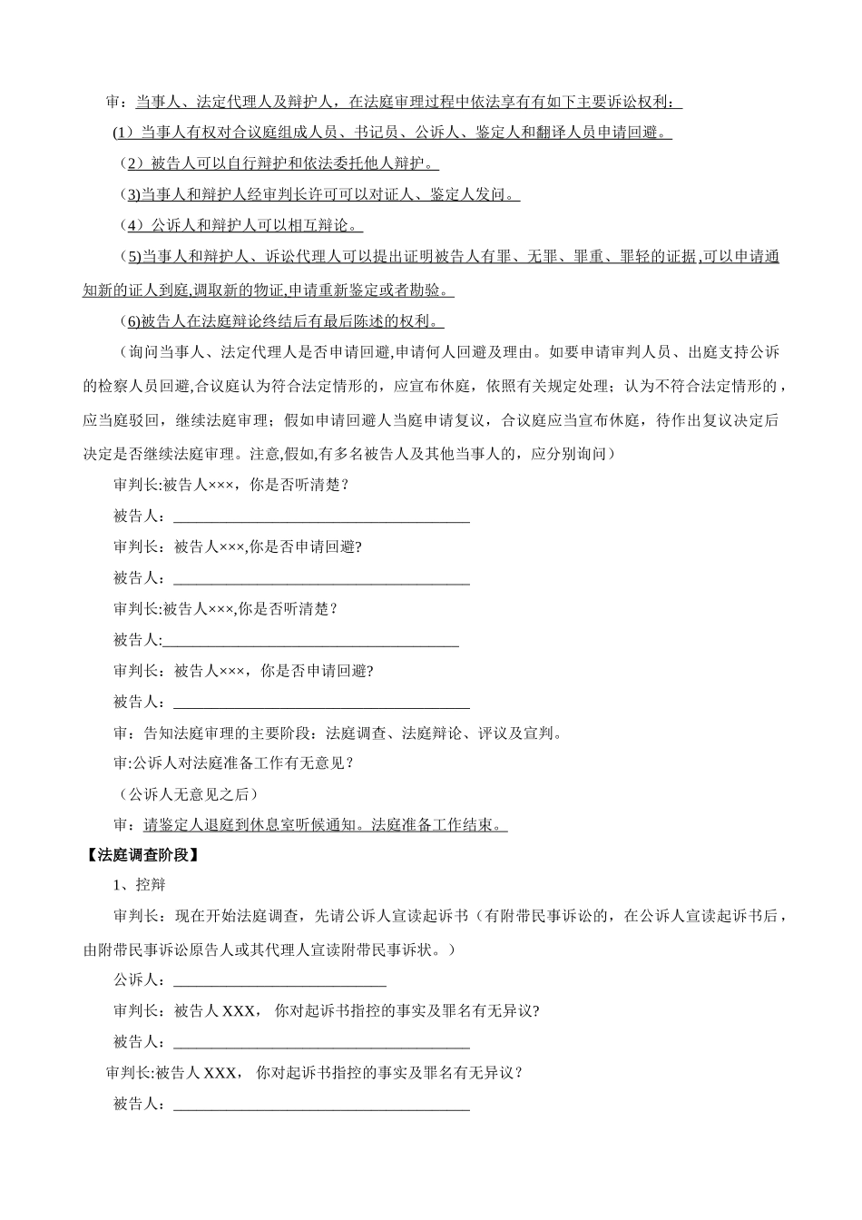 刑事案件第一审普通程序庭审基本流程_第3页