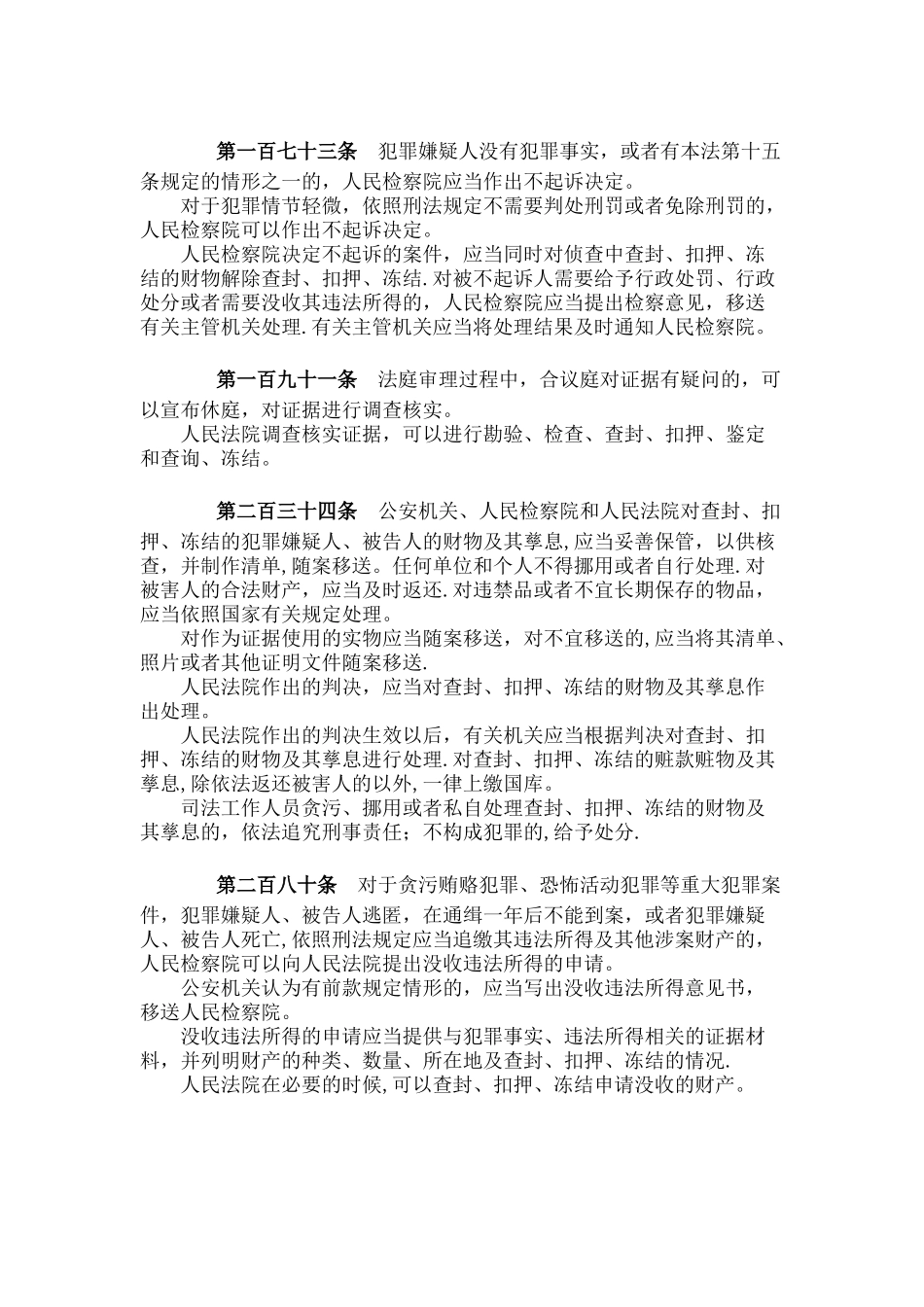 刑事案件涉案被查封、冻结、扣押财物的处理_第2页