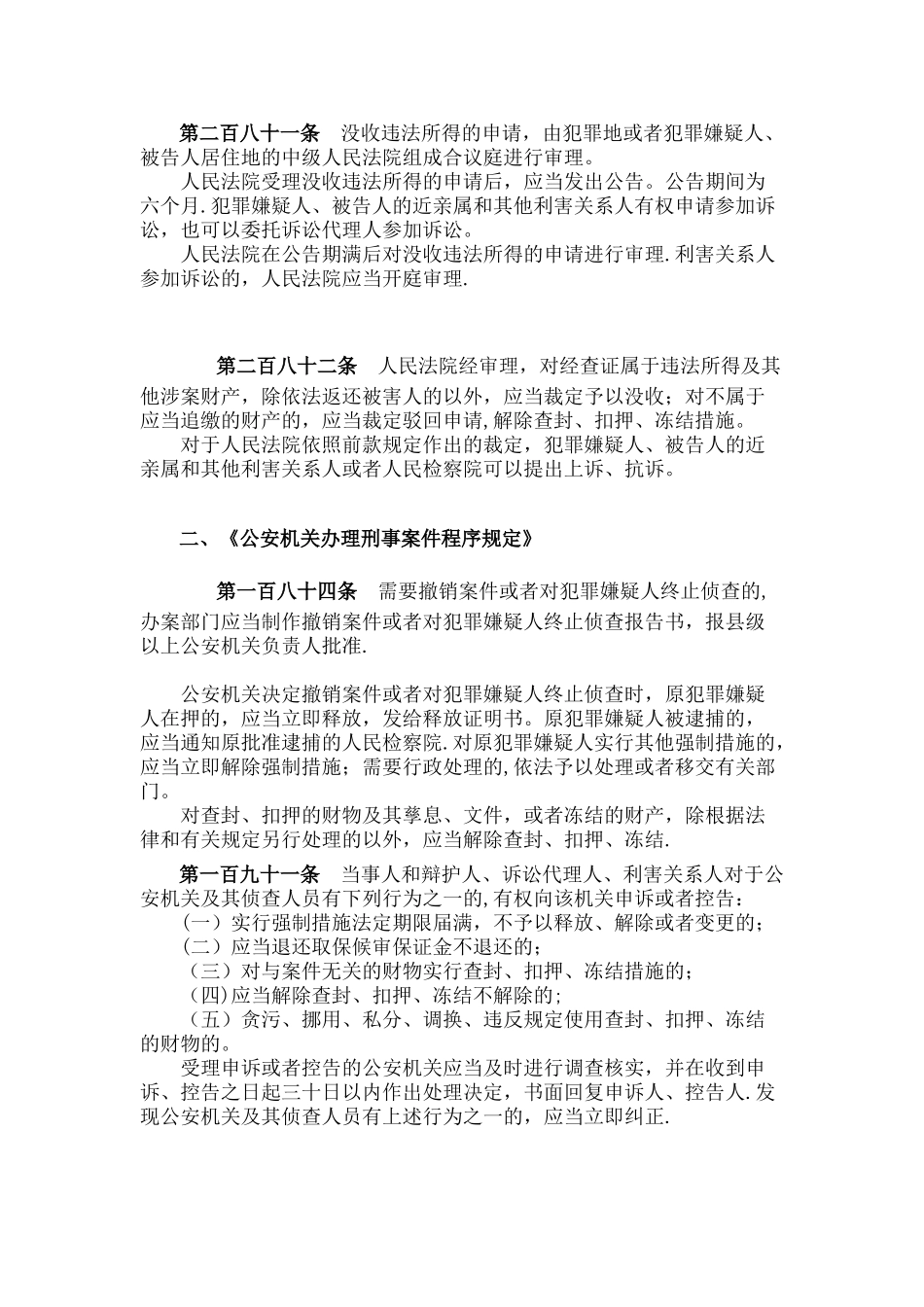 刑事案件涉案被查封、冻结、扣押财物的处理_第3页