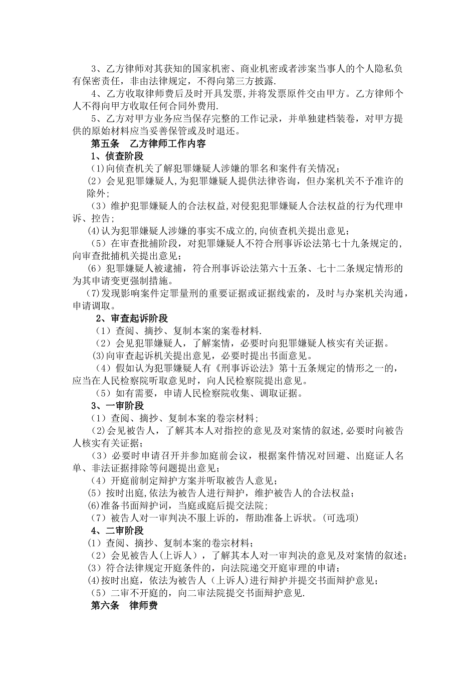 刑事案件委托协议文本_第2页