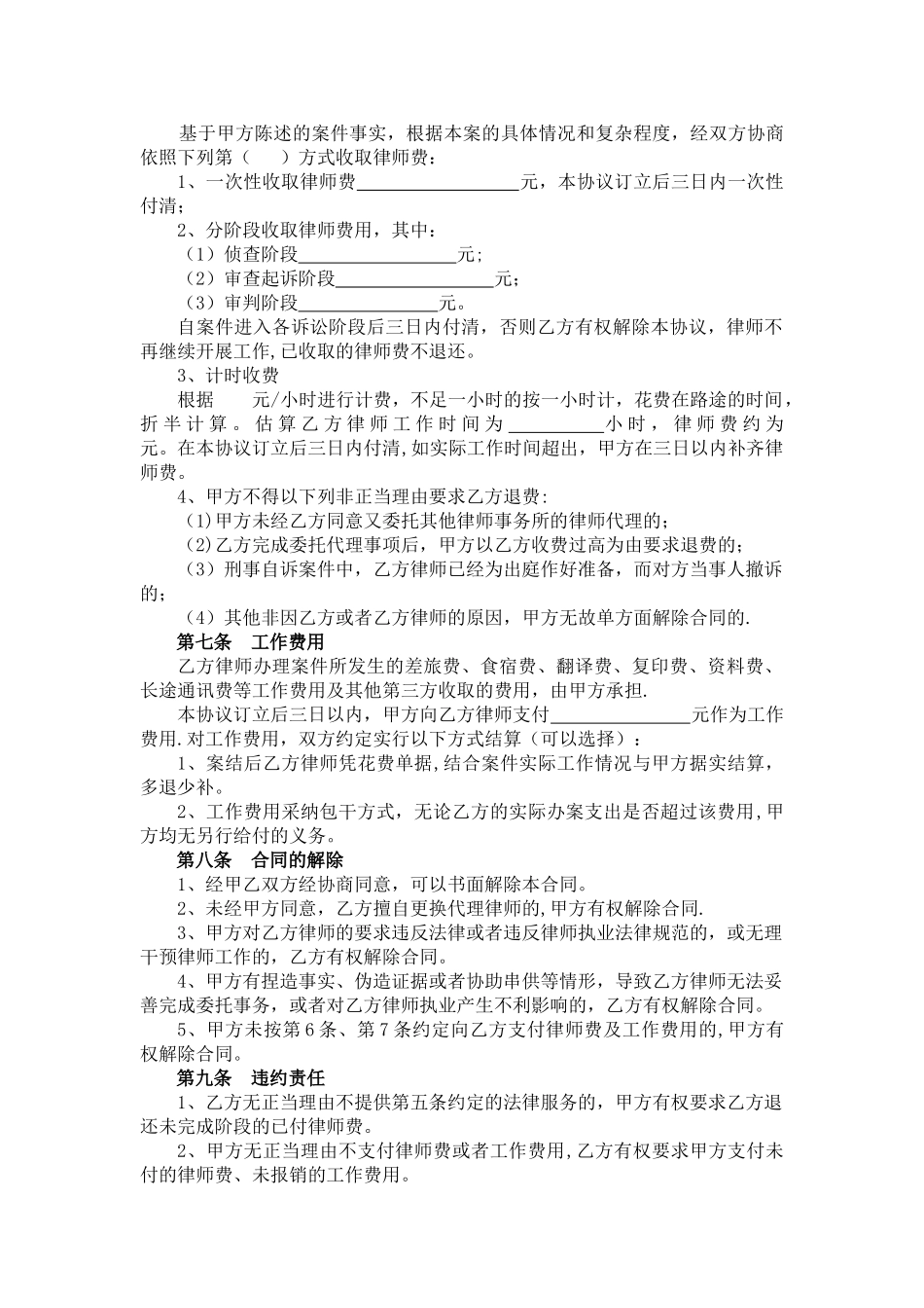 刑事案件委托协议文本_第3页