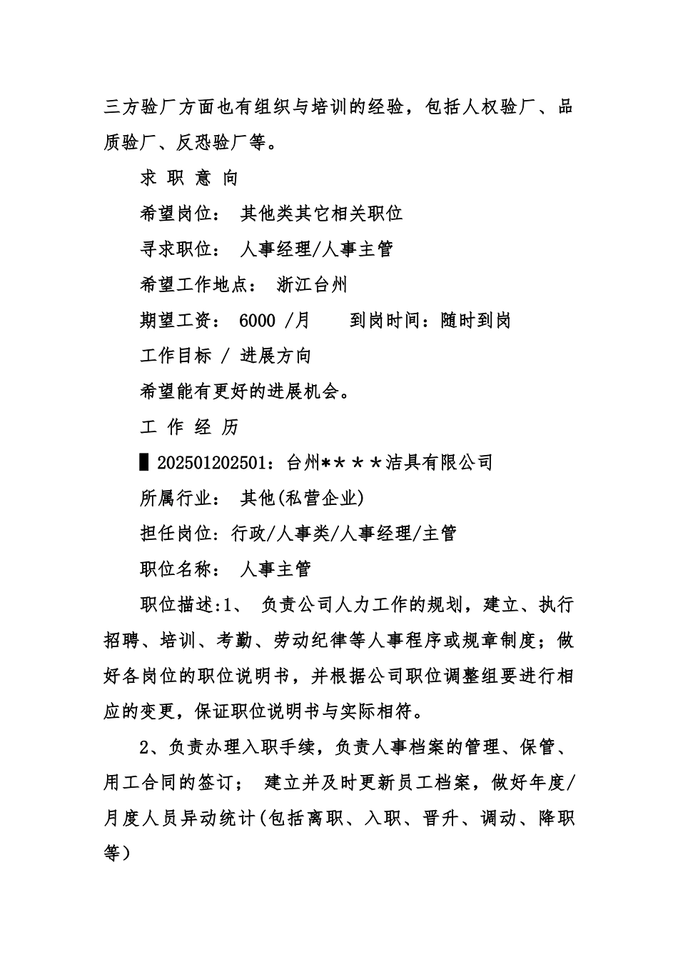 刑侦专业个人简历范文_第2页