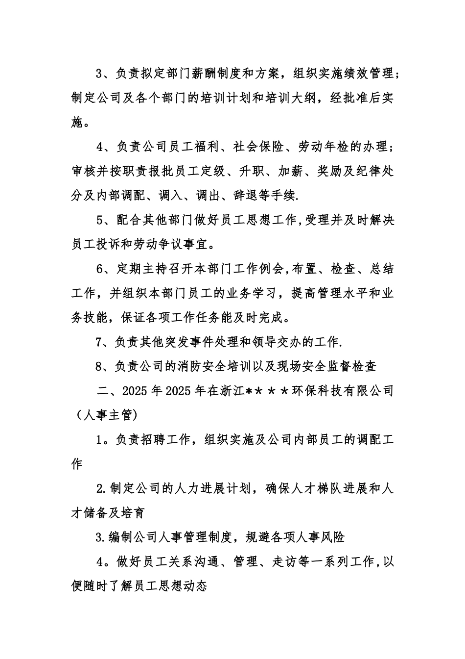 刑侦专业个人简历范文_第3页