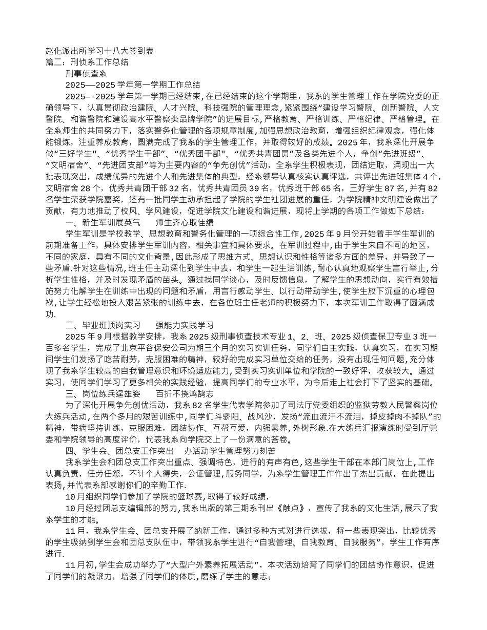 刑侦工作汇报材料_第1页