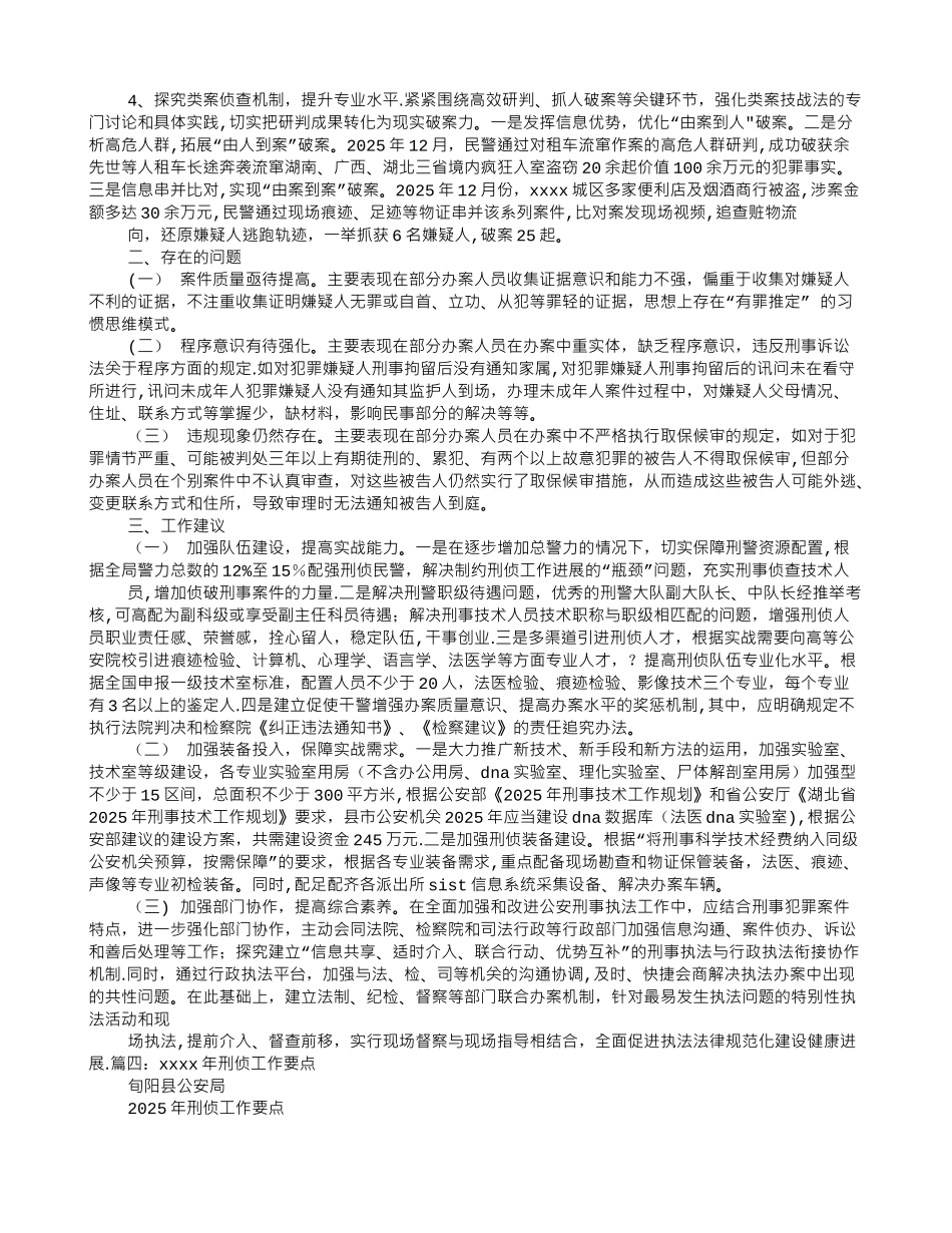 刑侦工作汇报材料_第3页