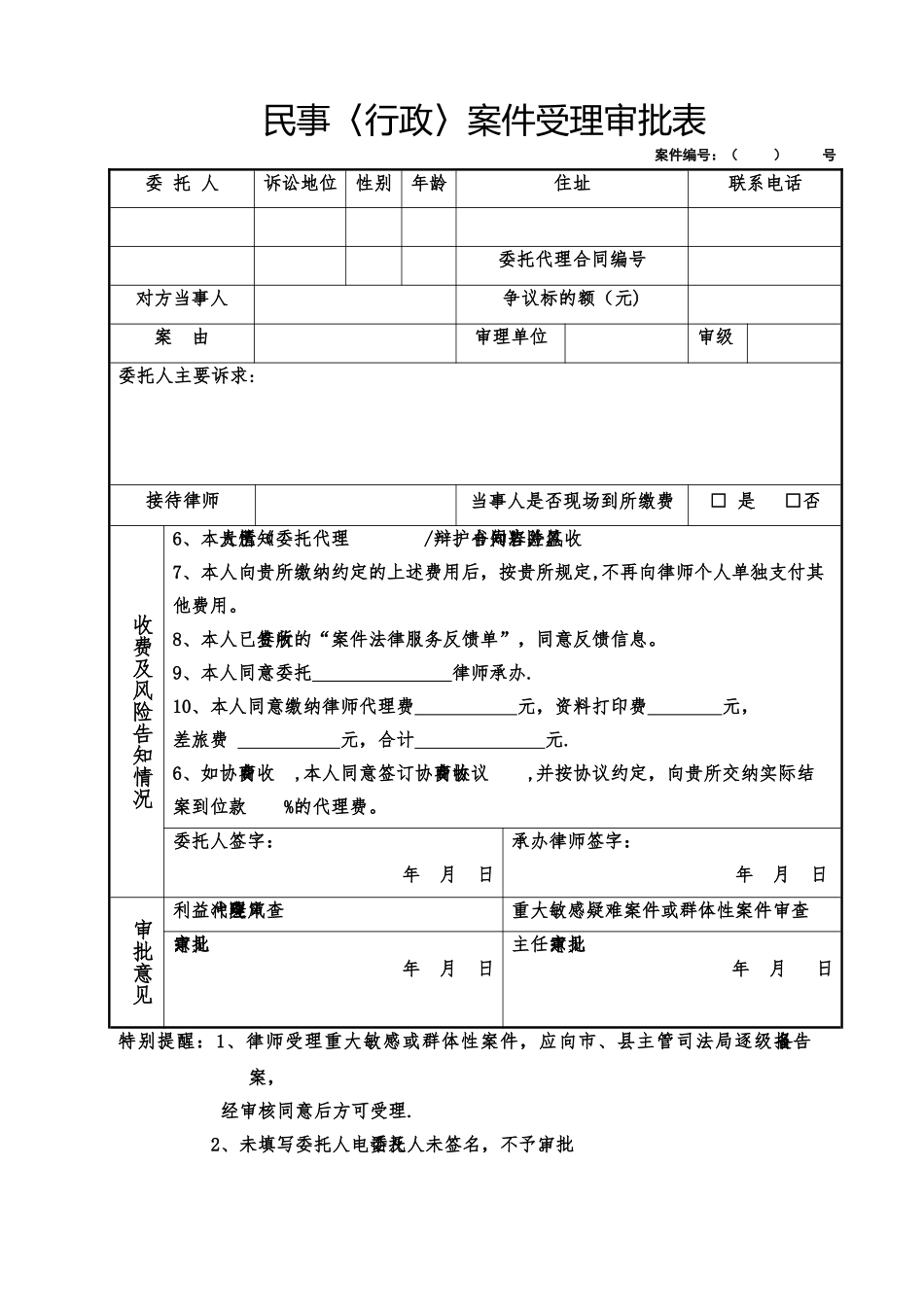 刑案受理审批表_第2页