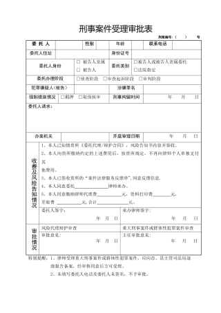 刑案受理审批表
