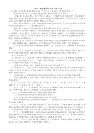 刑法修正案九全文