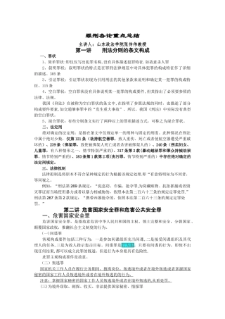 刑法分论重点总结