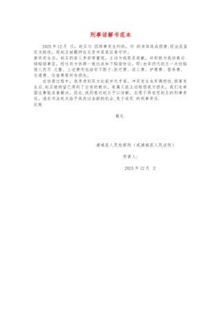 刑事谅解书范本