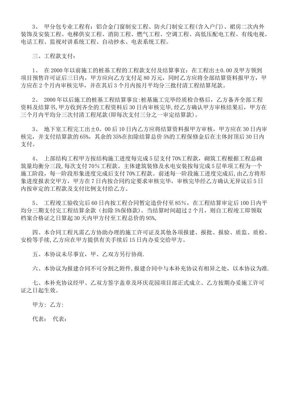 刑法诉讼土建工程施工合同补充协议文本_第2页