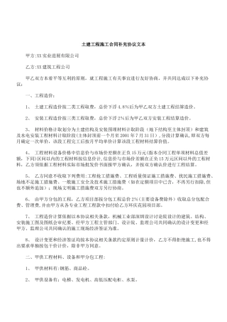 刑法诉讼土建工程施工合同补充协议文本